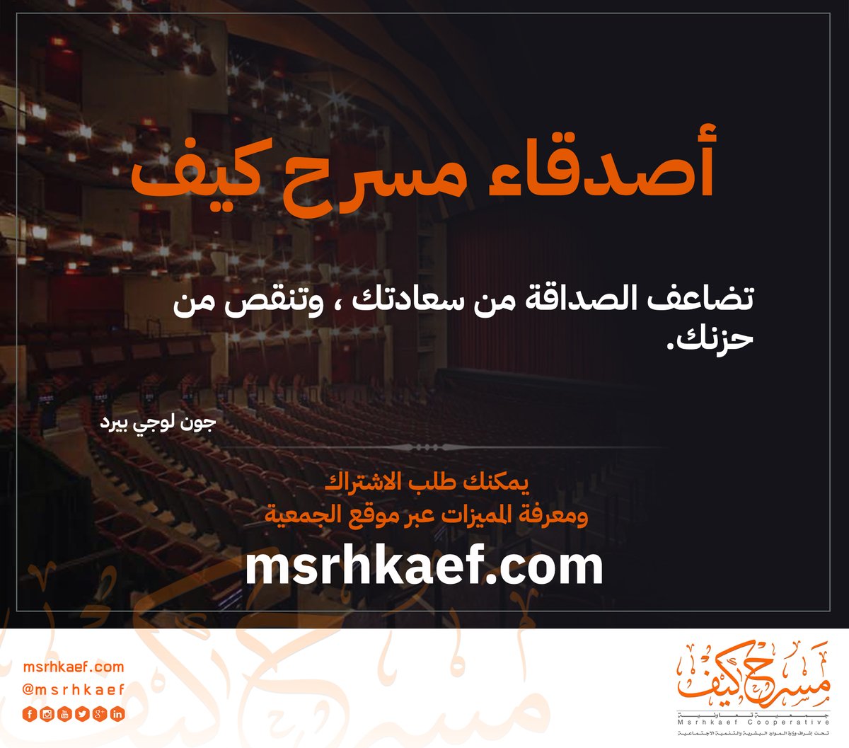 لطلب الاشتراك في #أصدقاء_مسرح_كيف
forms.gle/2TXdURh2hJUosq…

International Friendship Day
#اليوم_العالمي_للصداقة
#friendship