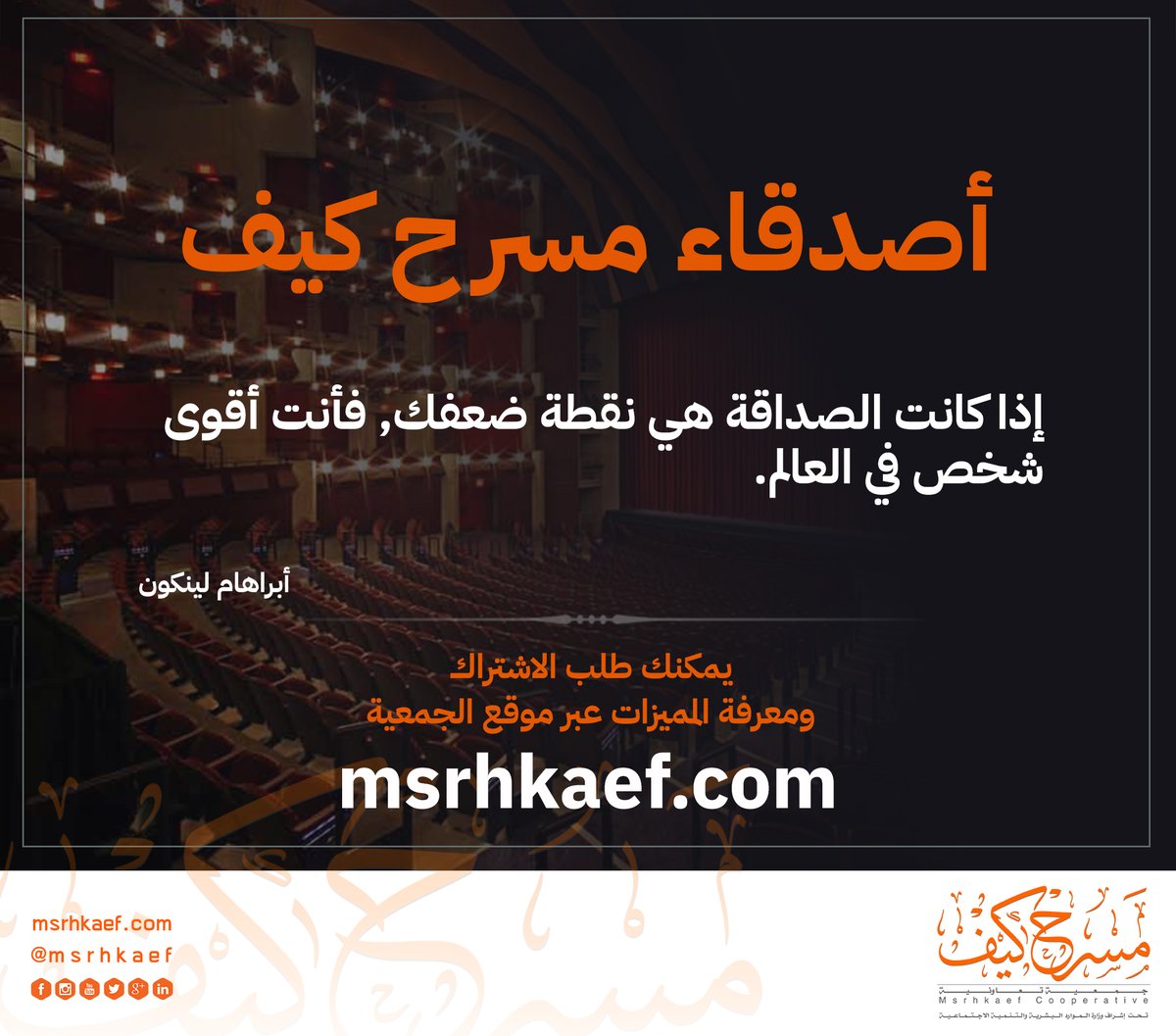 msrhkaef's tweet image. لطلب الاشتراك في #أصدقاء_مسرح_كيف
forms.gle/2TXdURh2hJUosq…

International Friendship Day
#اليوم_العالمي_للصداقة
#friendship