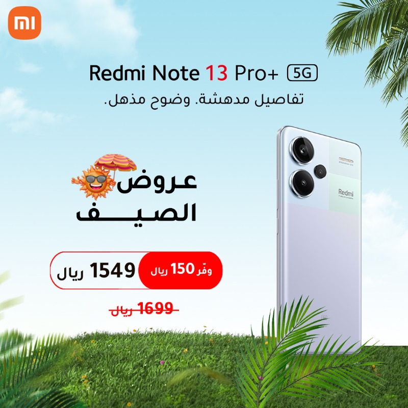 XiaomiKSA_'s tweet photo. صيفك غير مع #RedmiNoteProPlus5G
المقاوم للماء و الغبار و الفائق بوضوح كاميرته المذهلة و تفاصيله المدهشة
و تمتع بعرض الصيف من شاومي ووفر 150 ريال الآن