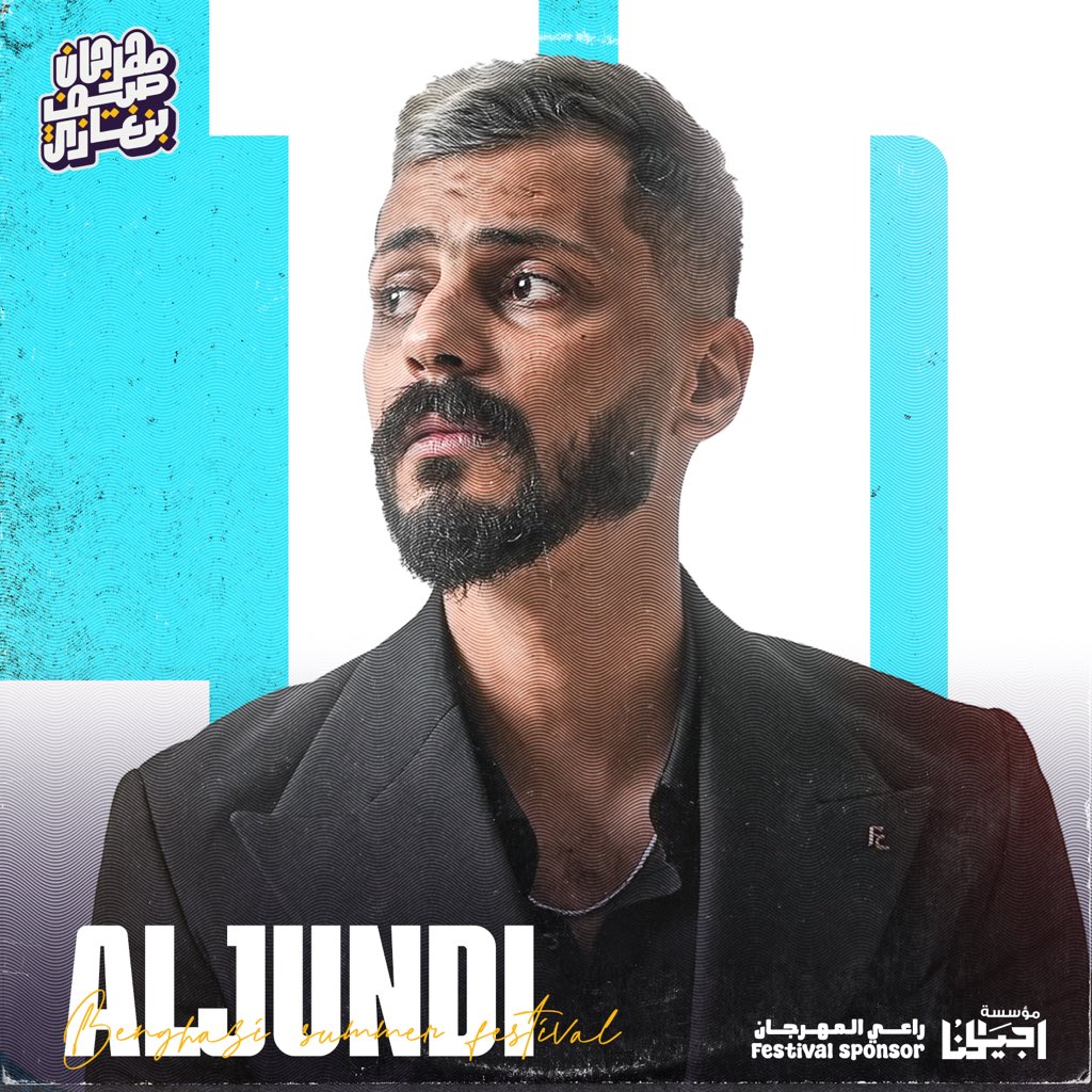 Official_BSFest's tweet photo. المهرجان مش حيكمل بدون فنانيين بنغازي🤩 !!
"الجندي" حيكون ضمن قائمة الفنانين في مهرجان صيف بنغازي🔥

استنونا بالتفاصيل⏳..

#benghazisummerfestival 
#مهرجان_صيف_بنغازي
#خلوها_تفرح

راعي المهرجان
Festivals sponser: @ajyalonaly https://t.co/2sIK0qMF2b