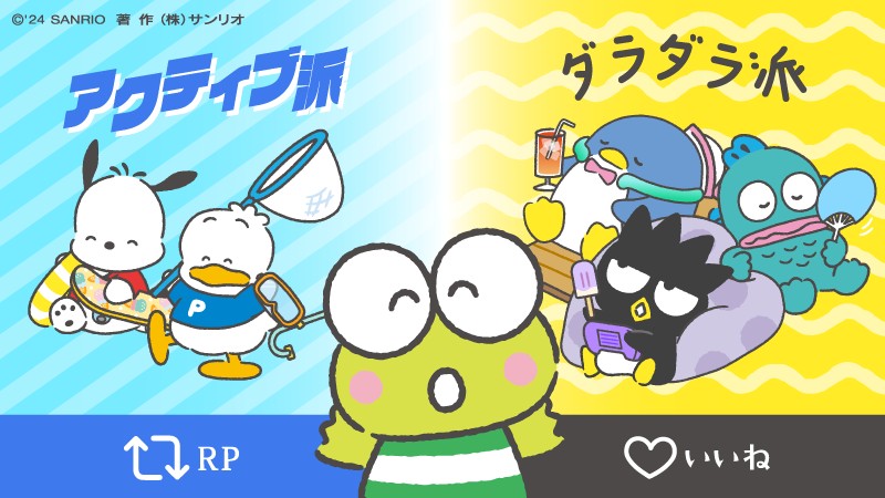 hapidanbui's tweet photo. ペックル「そろそろ夏休みかな〜？」
ポチャッコ「アクティブに遊ぶ派の人〜！」
ばつ丸「家でゲームが一番だろ…！」
けろっぴ「はい！みんなどっちかなー？アクティブはリポスト、ダラダラ派はいいね！してねー♪」
#はぴだんぶい https://t.co/nuAOsBBlxZ