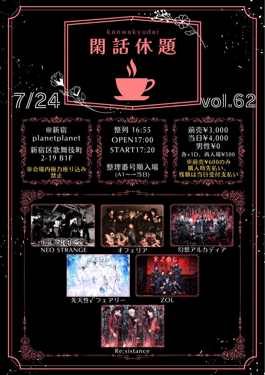 staff_ohll's tweet photo. 【⚙️7/24 LIVE出演情報⚙️】

閑話休題
@新宿planetplanet

前売¥3,000 / 当日¥4,000 / 男性無料(各+1D)
 https://t.co/j0uMVKbhlq
(7/22 22:45~販売開始、¥600のみ先払いで残額+D代は当日受付支払い)

#オフェリア https://t.co/JRwQ92L2Sq