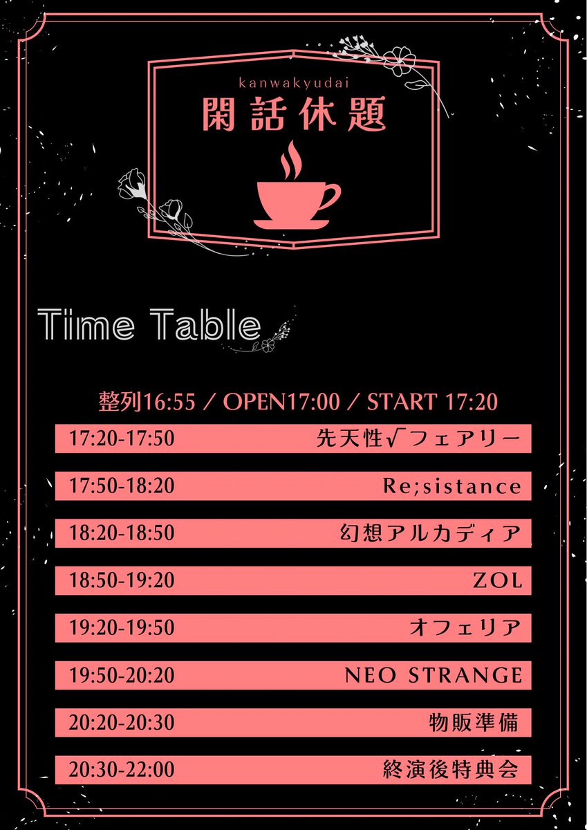 staff_ohll's tweet photo. 【⚙️7/24 LIVE出演情報⚙️】

閑話休題
@新宿planetplanet

前売¥3,000 / 当日¥4,000 / 男性無料(各+1D)
 https://t.co/j0uMVKbhlq
(7/22 22:45~販売開始、¥600のみ先払いで残額+D代は当日受付支払い)

#オフェリア https://t.co/JRwQ92L2Sq