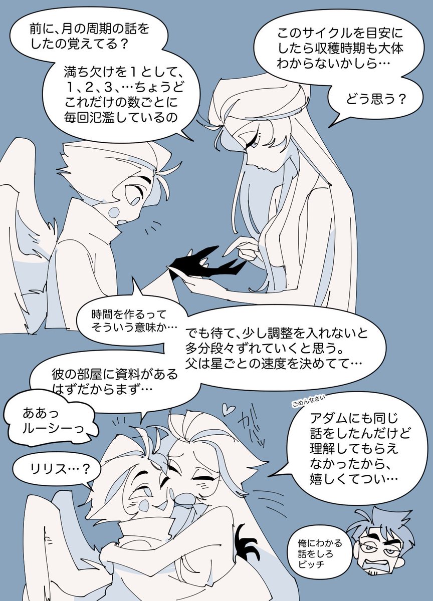 話してるだけのルシリリ。リリスは多分エデンから逃げた後
#Lucilith 