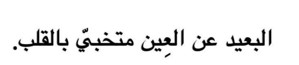 اي والله بالقلب