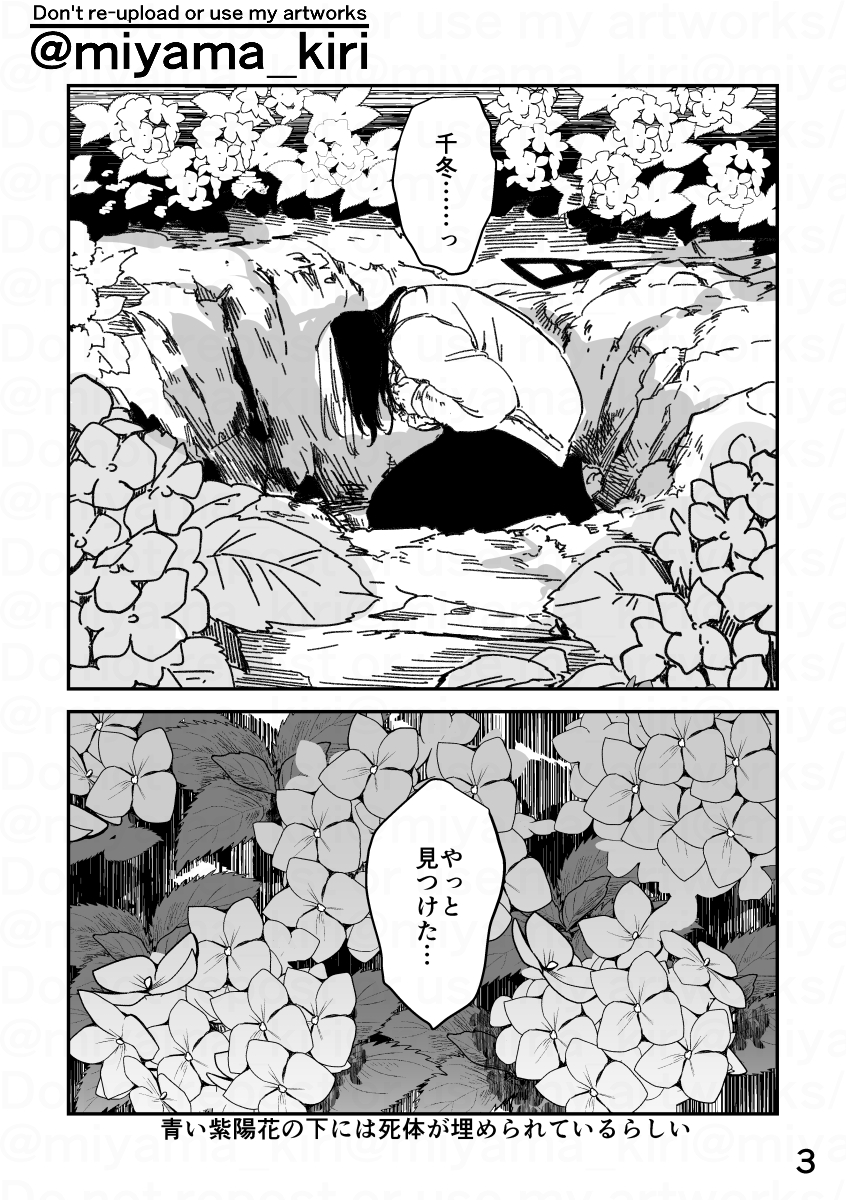 ❄️出てこないけど🐯❄️ 紫陽花の時期に描きたかったネタ のんびりしていたら梅雨明けそうだけどまだぎりぎり明けていないからセーフ