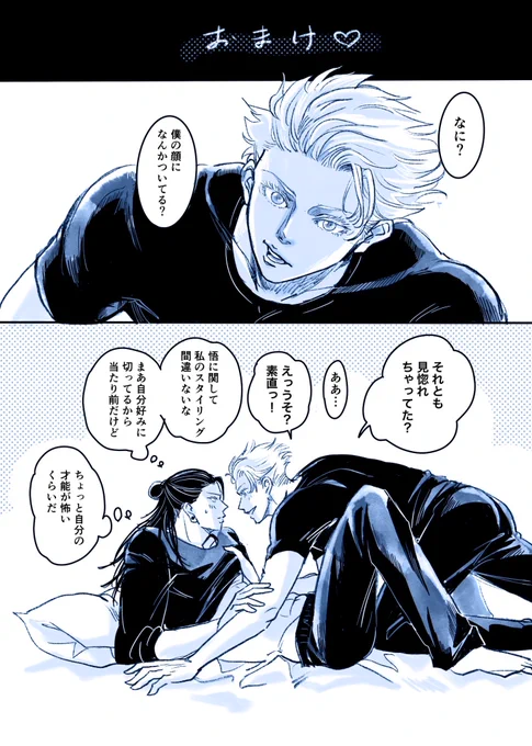 (2/2)
おまけ 