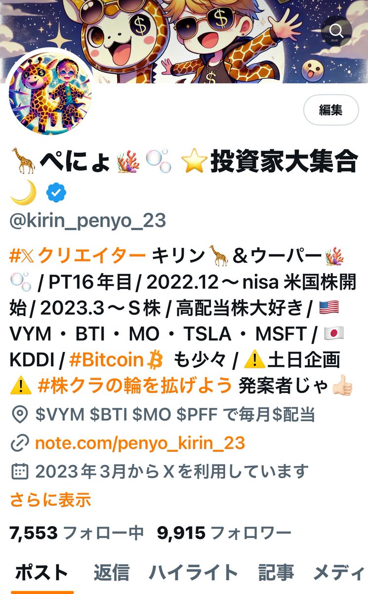 kirin_penyo_23's tweet photo. ⚠️土日企画⚠️
『株クラの輪を拡げよう❣️』

《今週のテーマ》
100万あったらどの株買う⁉️

《参加方法》
ポスト📮に
『 #株クラの輪を拡げよう 』
をつけて
上記にある今週のテーマに沿った話や、投資に関する興味深い話などあれば投稿してください
みんなで話題を共有しましょ

テーマはアンケートで多かった
『100万あったらどの株買う？』
私はﾓﾁﾛﾝ🛜KDDI✨単元にしたい😘
現在68株❣️残りの32株を迷わず購入するじゃろーな🙄
嫁口座は26株なのでそっちの残り74株も買うじゃろーよ❣️ 𐤔 𐤔 

週末は相場お休みで暇よねー🥱
そんな時はｱｸﾃｨﾌﾞな株仲間と繋がるChance❣️ 
興味があればぜひ参加して
交流を深めましょー�� 𐤔 𐤔 
みんなで盛り上がっていきまっしょい🦒🫧🫧

#株輪（カブリン🦒）