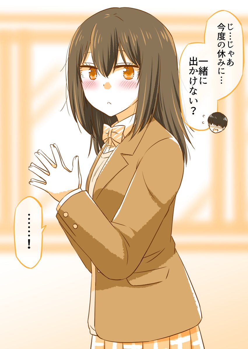 初デートすることになった二人のお話(2/10) 