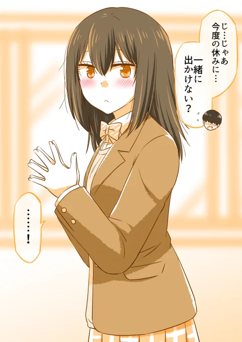 初デートすることになった二人のお話(2/10) 