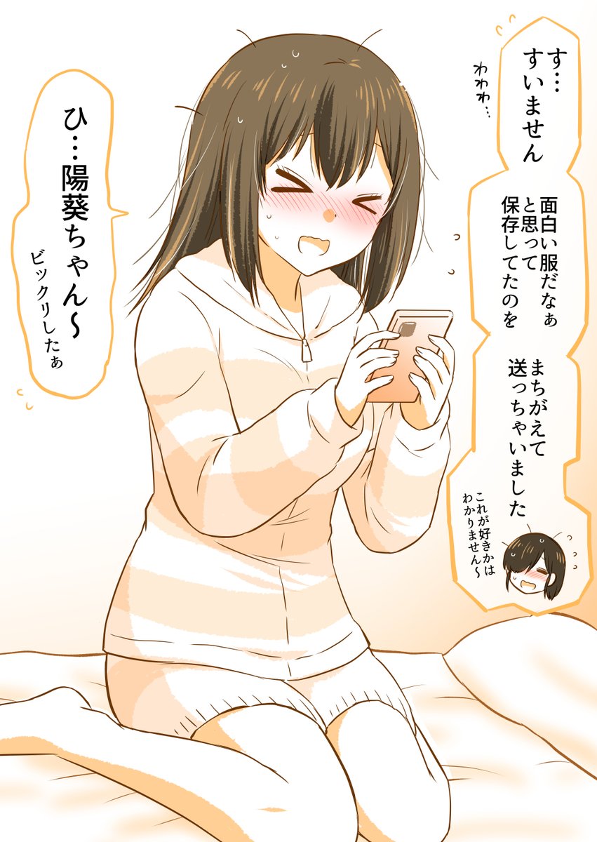 初デートすることになった二人のお話(3/10) 