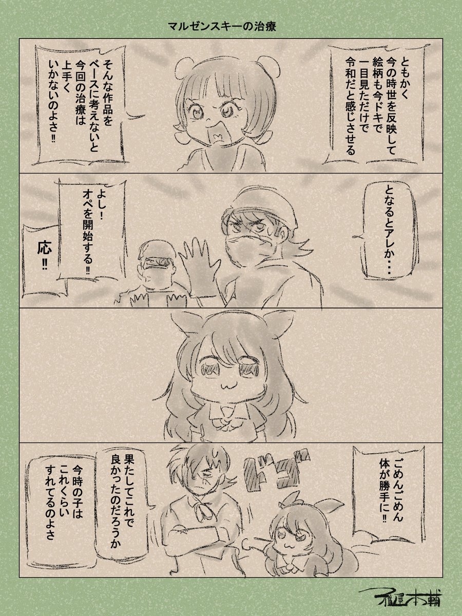 ウマ娘ゆるすぎダービー「マルゼンスキーの治療」です
何度でも言いますが誰が何といおうとこれはウマ娘のマンガです
#ウマ娘 #ウマ娘プリティーダービー
#ウマ娘ゆるすぎダービー
#ウマ娘の漫画が読めちゃうタグ
#マルゼンスキー #ブラックジャック