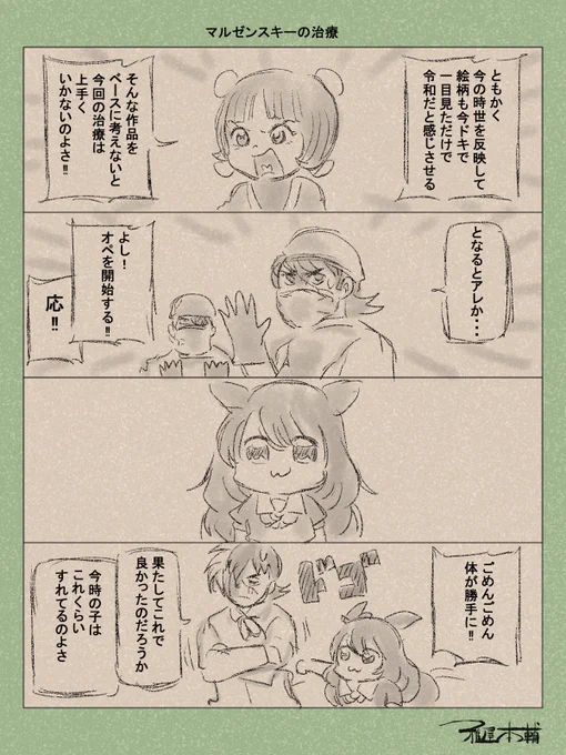 ウマ娘ゆるすぎダービー「マルゼンスキーの治療」です
何度でも言いますが誰が何といおうとこれはウマ娘のマンガです

#ウマ娘 #ウマ娘プリティーダービー
#ウマ娘ゆるすぎダービー
#ウマ娘の漫画が読めちゃうタグ
#マルゼンスキー #ブラックジャック 