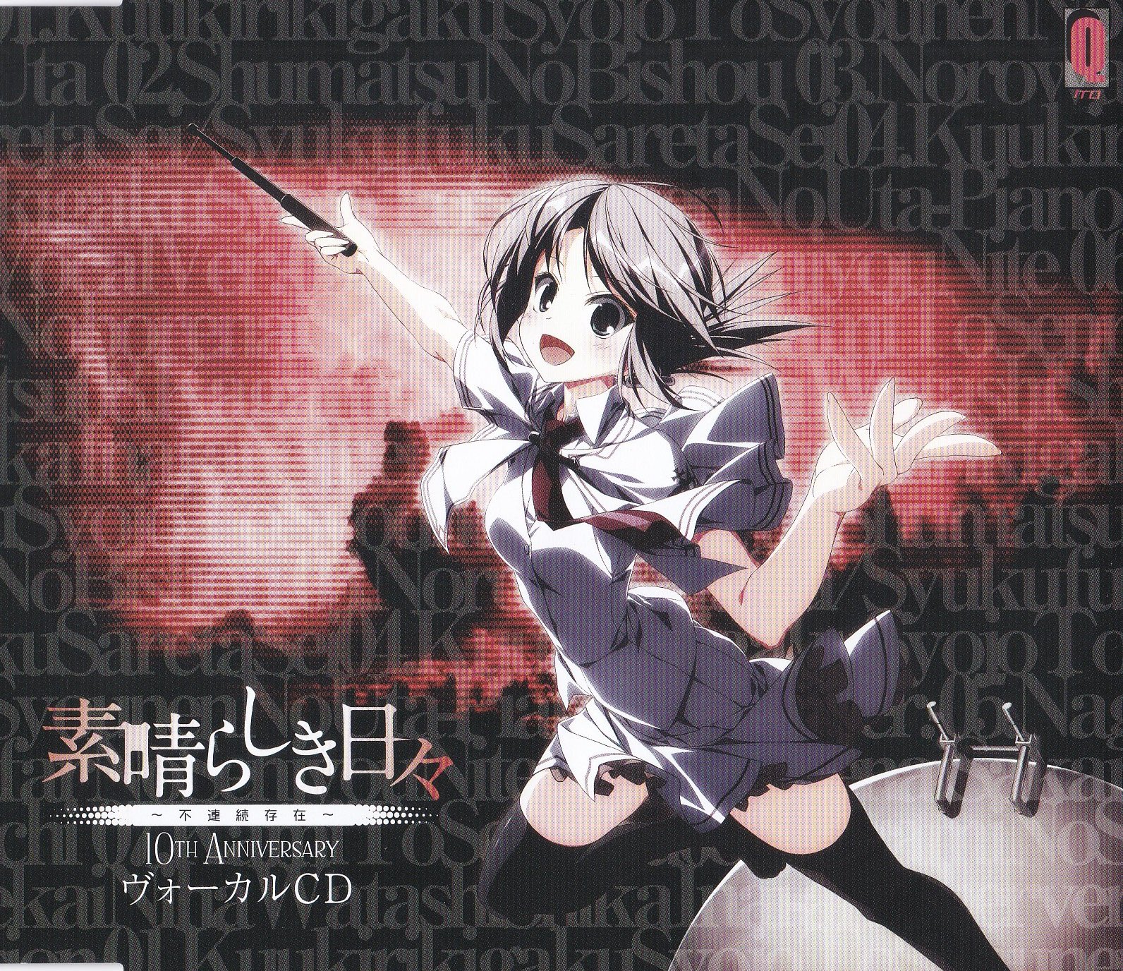 素晴らしき日々 ① 空気力学少女と少年の詩② ナグルファルの船上にて
