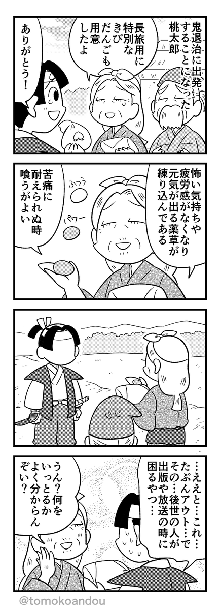 先月号から抜粋宣伝
「桃太郎」 