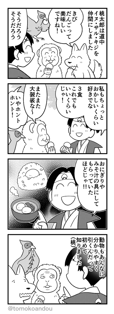 先月号から抜粋宣伝
「桃太郎」 