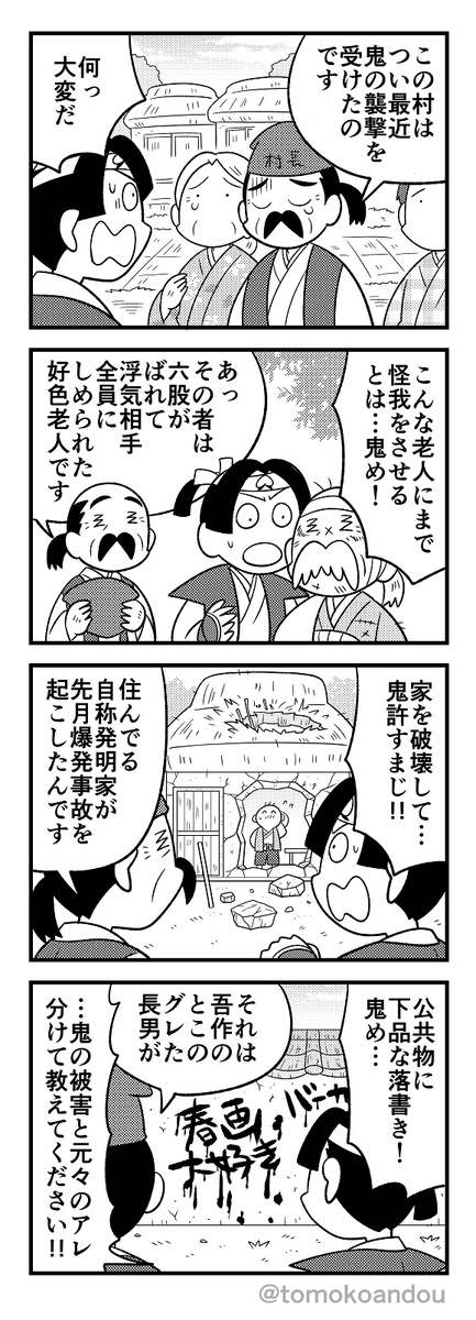 先月号から抜粋宣伝
「桃太郎」 