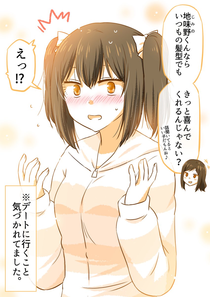 初デートすることになった二人のお話(4/10) 