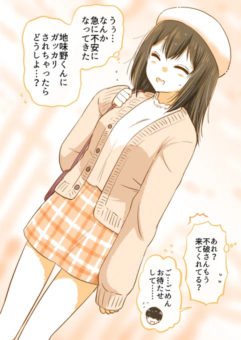 初デートすることになった二人のお話(5/10) 