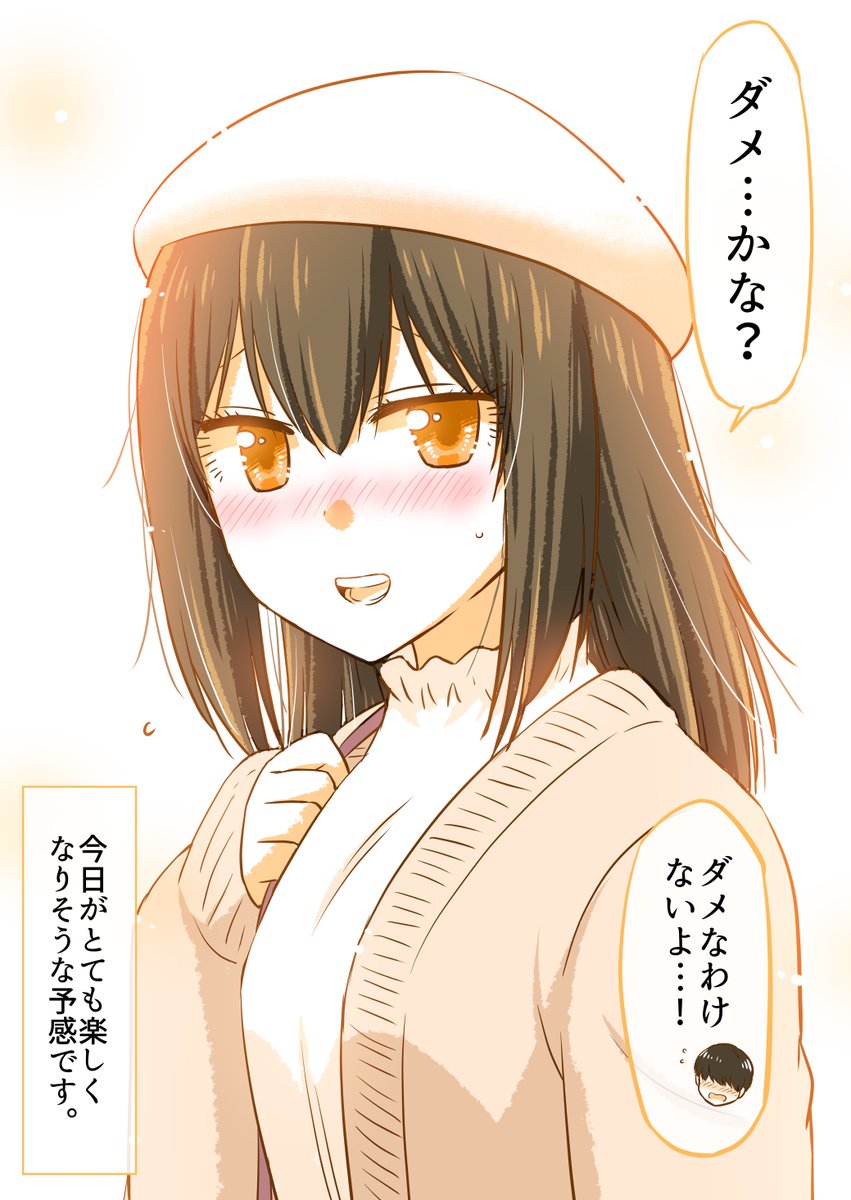 初デートすることになった二人のお話(6/10)

■こちらで全話無料公開中→https://t.co/AYCt5z0fix 