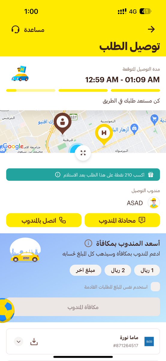 Mhd_Alageel's tweet photo. @HungerStation المندوب استلم الطلب من حوالي ساعة تقريباً وصار له اكثر من نص ساعة متعطل بسبب البنزين وما رد علي الا بالتطبيق بعد ما اتصلت عليه اكثر من مرة يعطيني مشغول وحتى الان الطلب ما وصلني !!! 

نخليها سحور وننوي الصيام السبت يعني؟ https://t.co/YiZHLKpscs