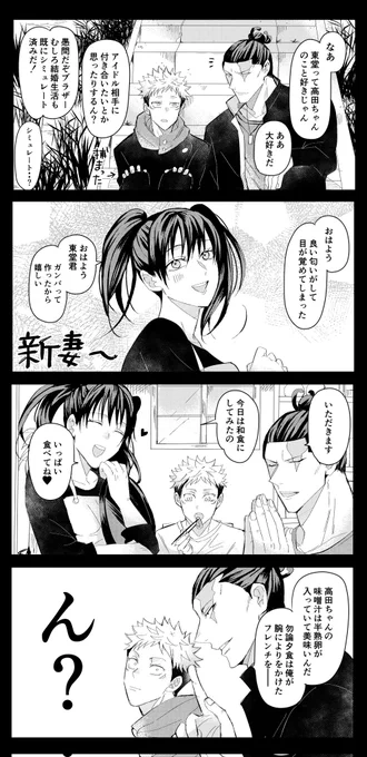 老後まで完璧にシミュレーションしてそうな東堂。東と高とゆじ 