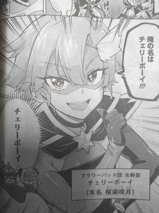 イケメン女幹部🩷チェリーボーイ 