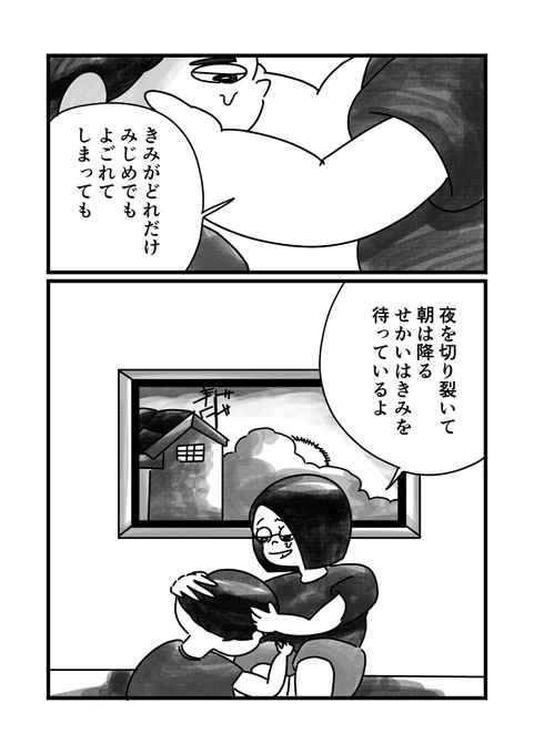 あさのうた
 #漫画 #詩 