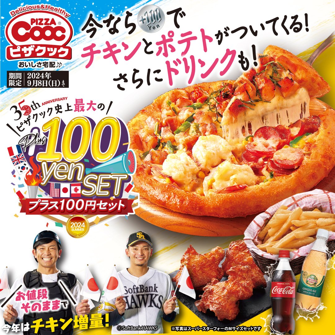 今なら〜100円でチキンとポテトが付いてくる〜♪でお馴染みの