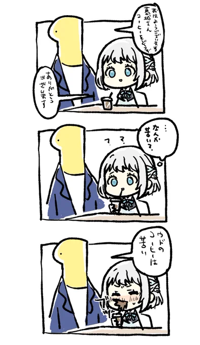 コーヒー #学マス