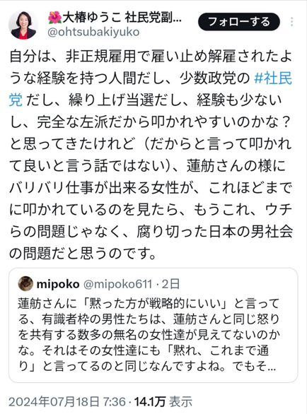 NIWA_KAORU's tweet photo. 蓮舫さんが「女性を勇気づける」というのは、こういう残念なひとの被害妄想や認知の歪みを強化することだというのをわかりやすく示した珠玉のポストだな https://t.co/HVbbQVi4fh