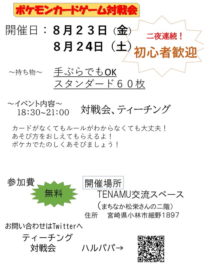 ポケモンカードゲーム対戦会