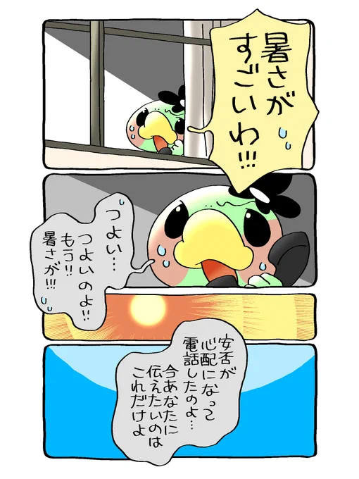 外の空気があつすぎる🥵!! 