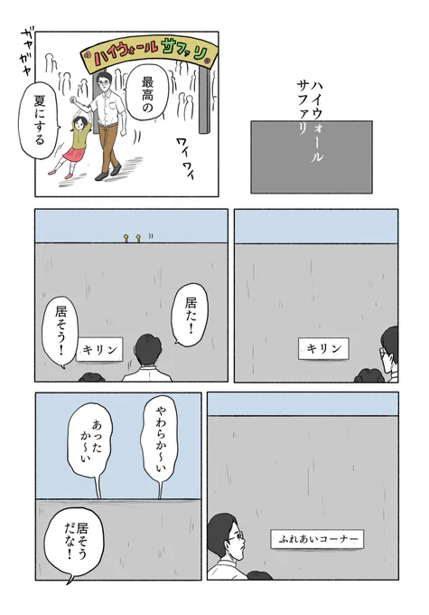 「ハイウォールサファリ」