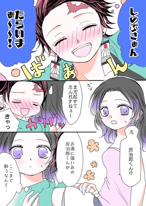 夏休みに入ったので、土日はお気に入りの長編漫画を再掲🥳✨しかしこのお話…普段プラトニックばかり描いてる私にしては攻めたな……😇😇

⚠️同棲🎴🦋
⚠️肌色注意
⚠️全15P
#炭しの
1/5 