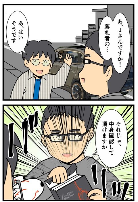 ネットでゲームソフトを買ったら……(2/2) 