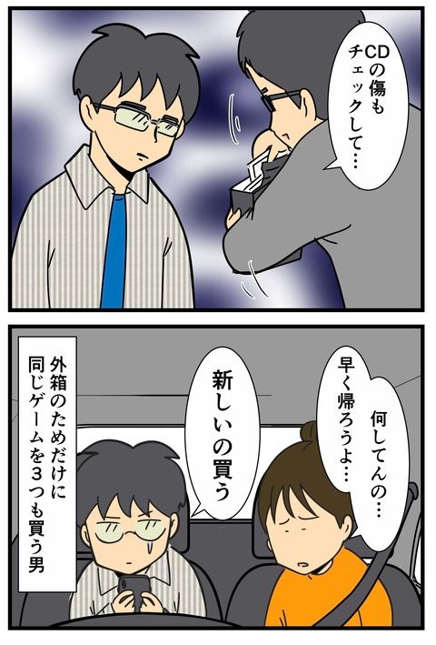 ネットでゲームソフトを買ったら……(2/2) 