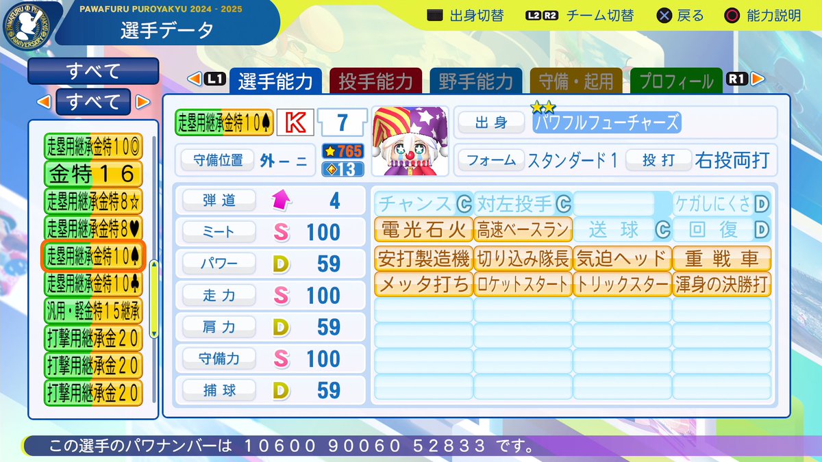 チョコ@パワプロ2024 12球団サクセスガチ勢 on X