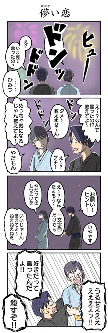 打ち消された I love you──
#4コマ漫画 #4コマ #再掲 
