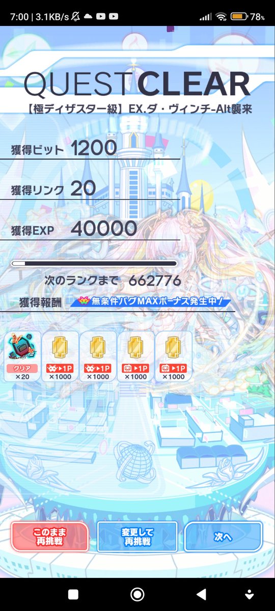 TheDurtle's tweet photo. ダヴィンチAlt F2P CLEAR!
775 BM

#クラフィ https://t.co/eUG4CTpjd1