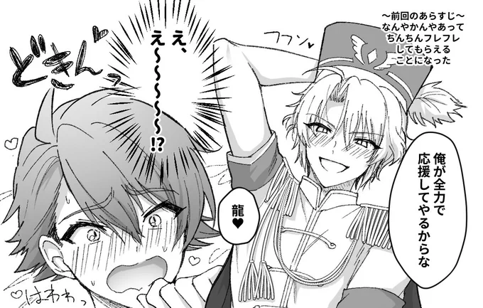 フレフレ衣装のお約束ネタ(龍楽)
https://t.co/qea4mZcvlw 