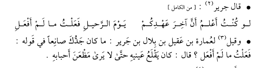 1GHA_ITH's tweet photo. قدْ دعاني داعيَا البينِ فما
رفّ جفنٌ دون دمعٍ سفحا

أيها المعتادُ وصلاً دائماً
إنما كان خيالاً فانمحى

ابن الغيث
#نمير_البيان https://t.co/ZMPBV55a1D