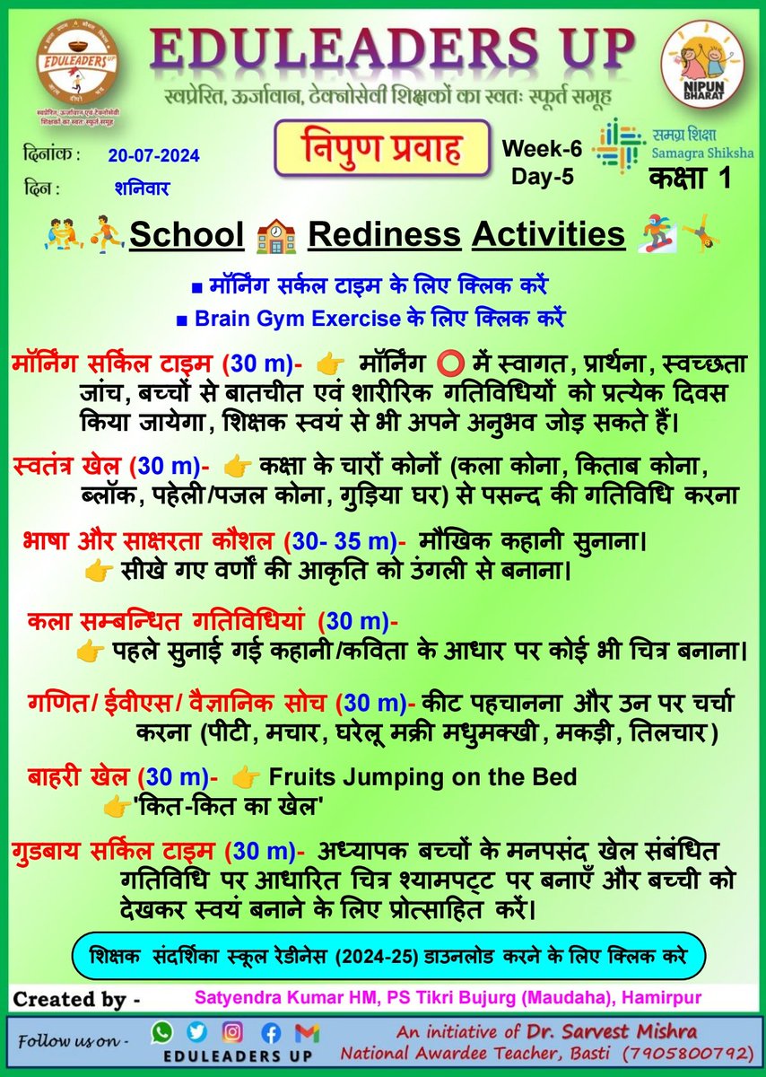 EduleadersU's tweet photo. #निपुण_प्रवाह
#स्कूल_रेडिनेस_गतिविधि
#भाषा_एवम्_गणित
#संदर्शिका_अनुसार
*दिनांक:  20/07/2024*
〰️〰️〰️〰️〰️ 
#कक्षा_1_2_एवम्_3,
 #Week_6 #Day_5
#Revision 
〰️〰️〰️〰️〰️〰️
#निपुण_भारत_मिशन
#निपुण_यूपी
#अभ्यास_कार्य_पत्रक
@EduMinOfIndia
@thisissanjubjp
@basicshiksha_up  
@sarvestkumar https://t.co/0fjwuhx0N2