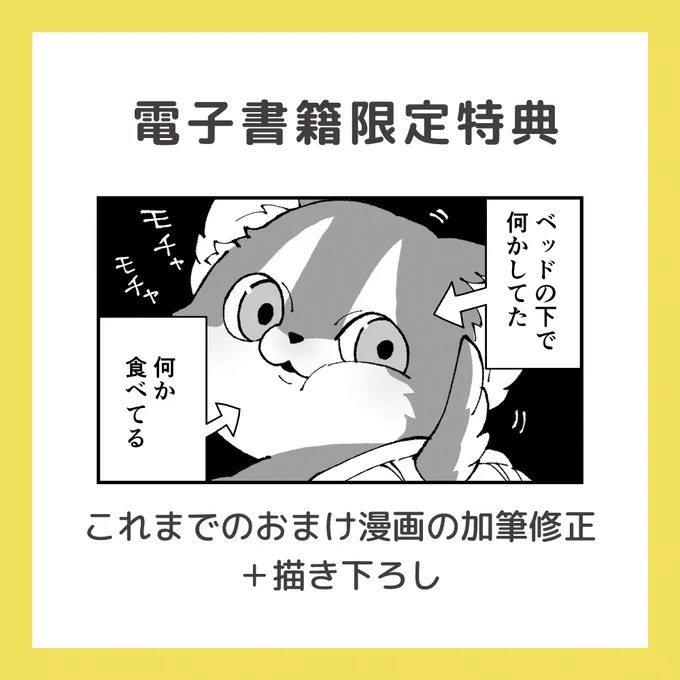 『愛されて育ったでかい獣人の話』 電子書籍限定特典の紹介です!  これまでのおまけ漫画+描き下ろしエピソード3本を収録しています🐺  #でか獣