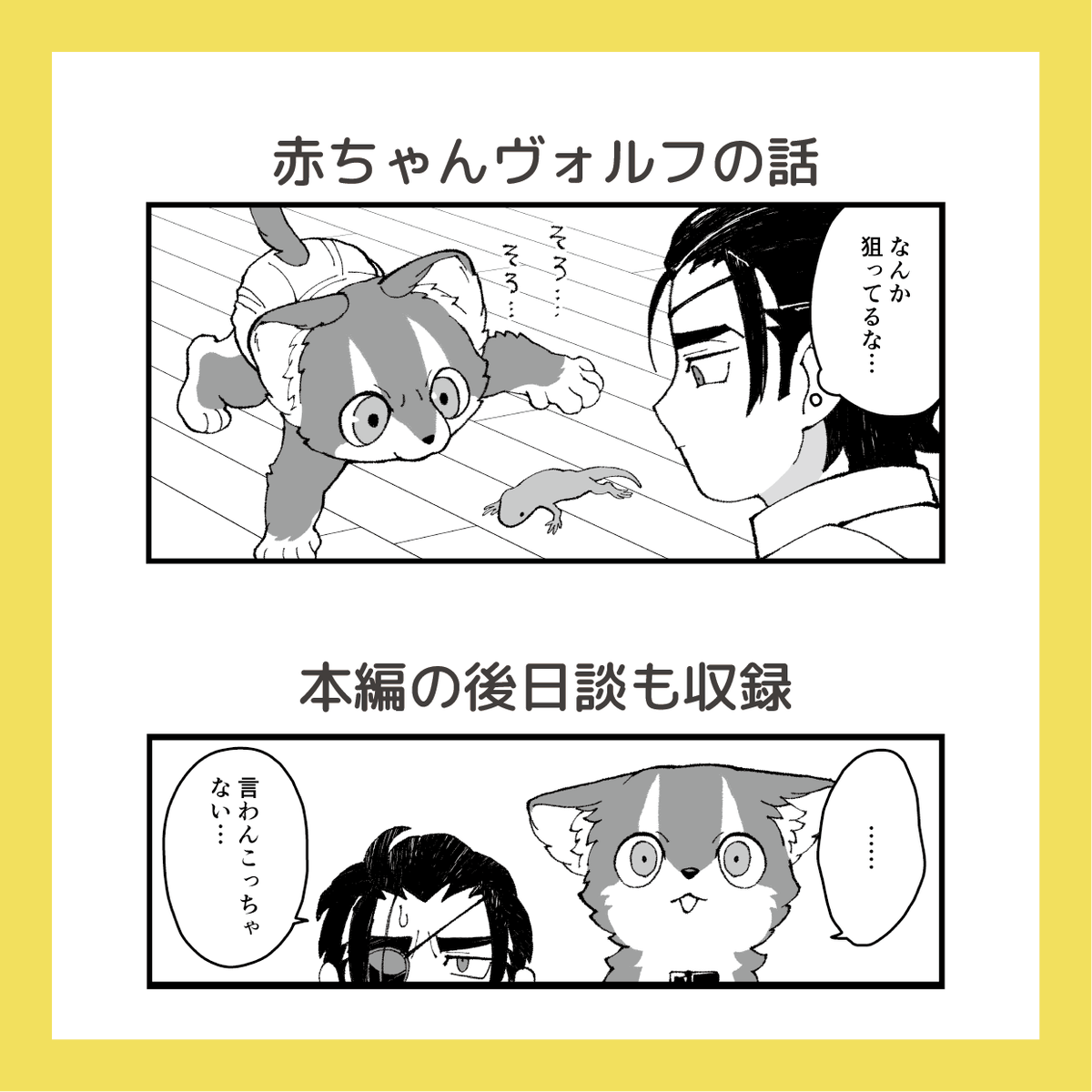 『愛されて育ったでかい獣人の話』 電子書籍限定特典の紹介です!  これまでのおまけ漫画+描き下ろしエピソード3本を収録しています🐺  #でか獣