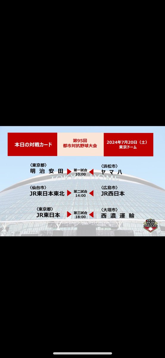 ti3sspmk's tweet photo. 第95回都市対抗野球⚾️
本日初戦（東京ドーム）
18時〜vs JR東日本⚾️
ライブ配信もあるので是非応援して下さい！！！ https://t.co/VsS6UqPFAC