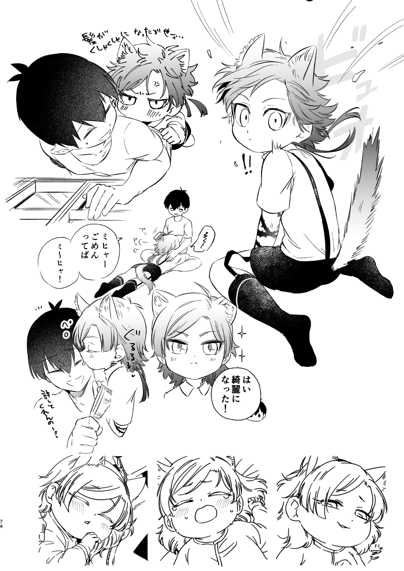 赤ちゃん猫ザまとめ kiis ケモ耳/猫化/幼児化注意 （web再録本収