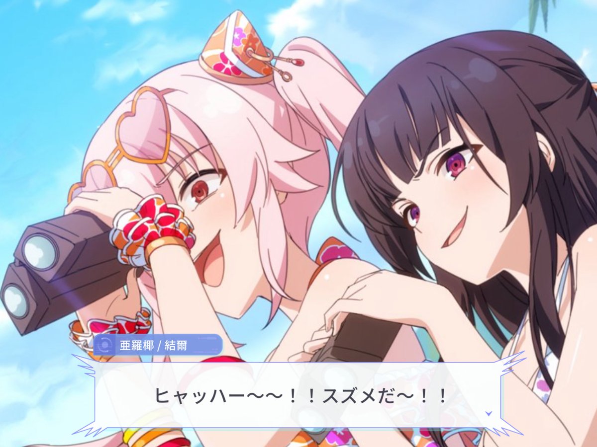 世紀末バードウォッチング。

---
3.5周年おめでとうございます。
#ラスバレ