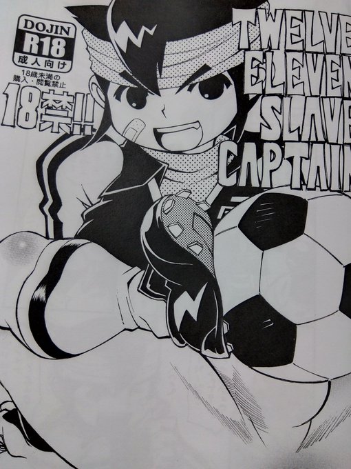 本日は蒲田開催「Jケット」に参加いたします。
新刊はご用意出来ませんでしたがイナイレ再放送という事もありまして、かつて出させていただいたイナイレ本4種を再販させていただきます。
ご興味ございましたら是非よろしくお願いいたします。 