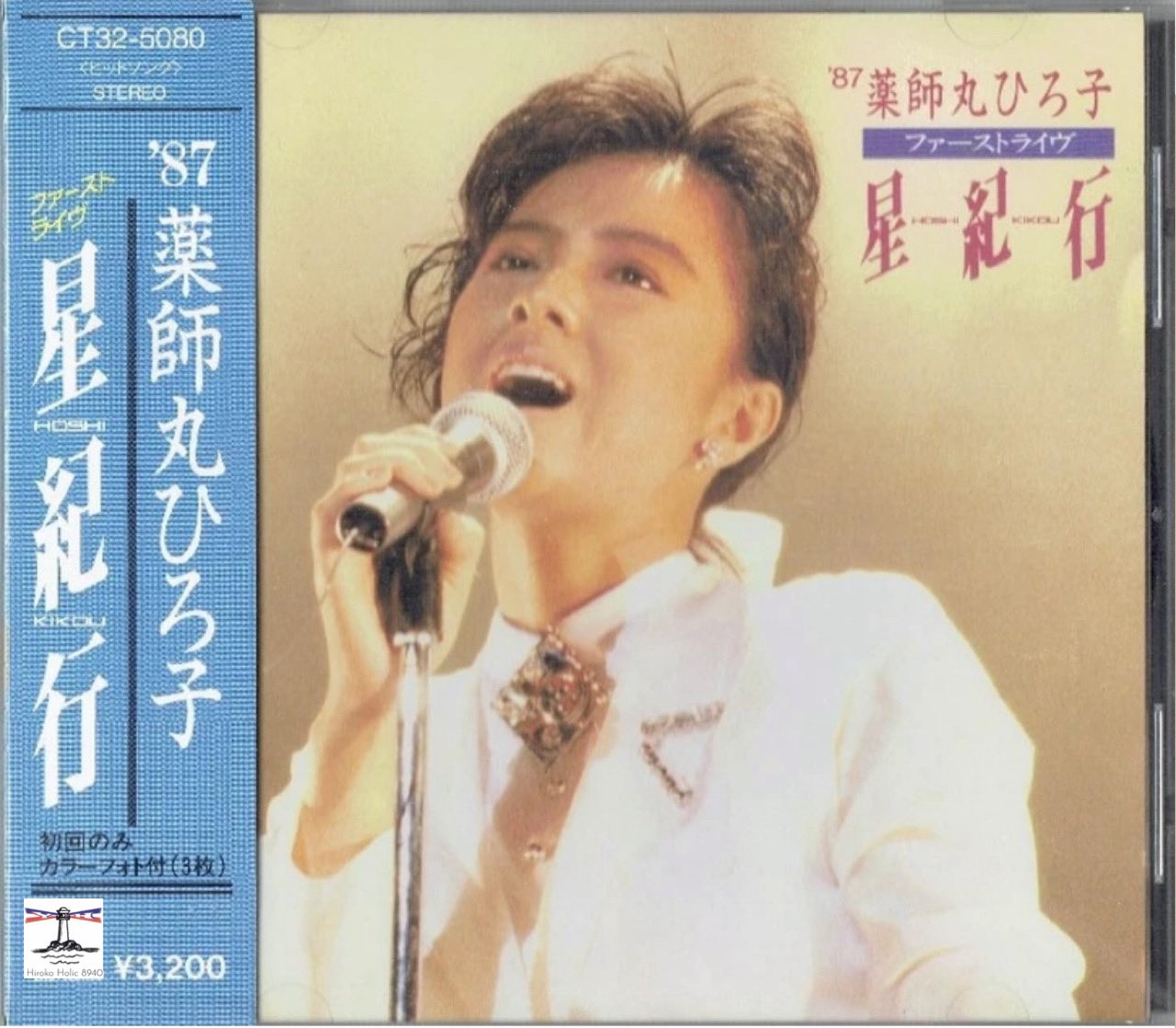 薬師丸ひろ子 ポジ 星紀行 薬師丸ひろ子 / 星紀行【アナログ